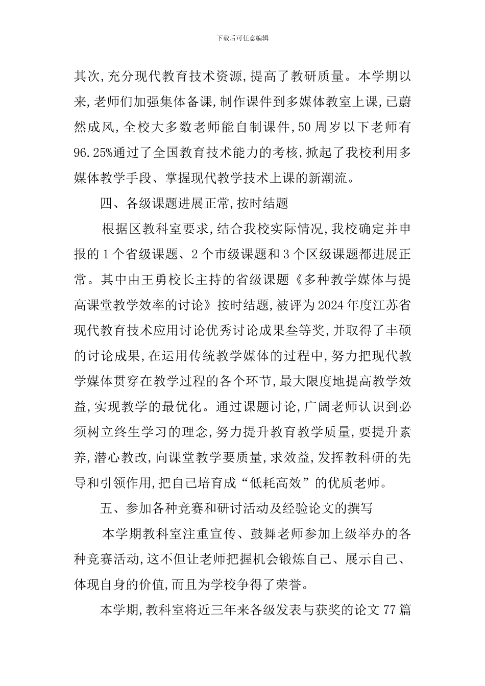 第一学期的教科室工作总结_第3页