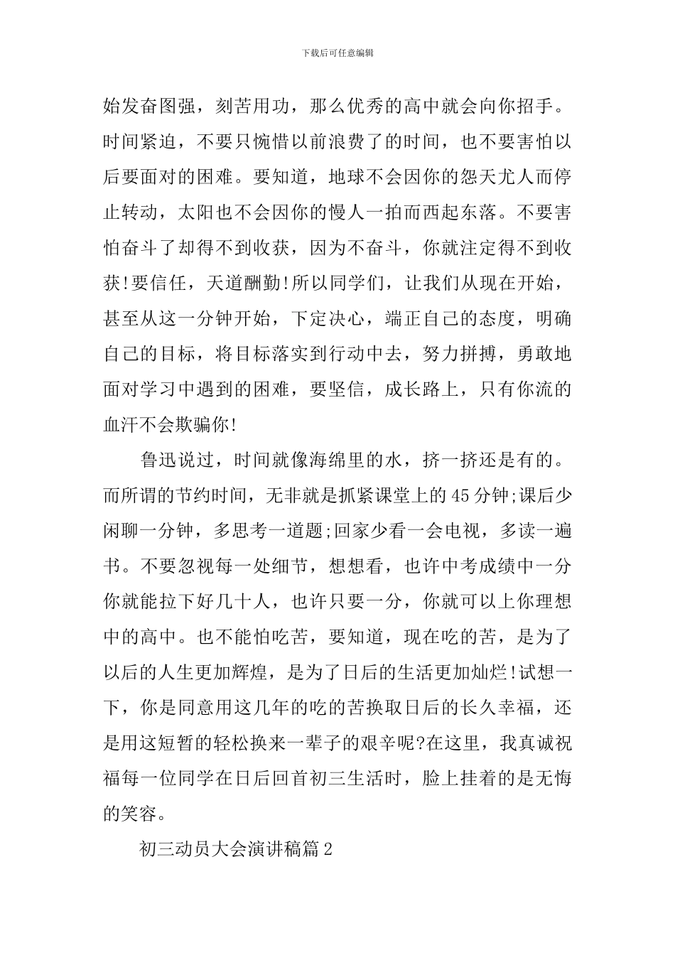 初三动员大会演讲稿3篇_第2页