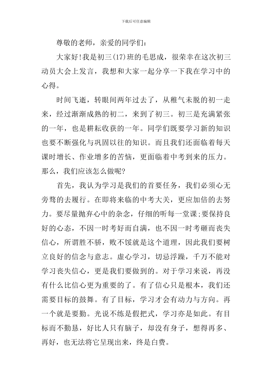 初三动员大会演讲稿3篇_第3页