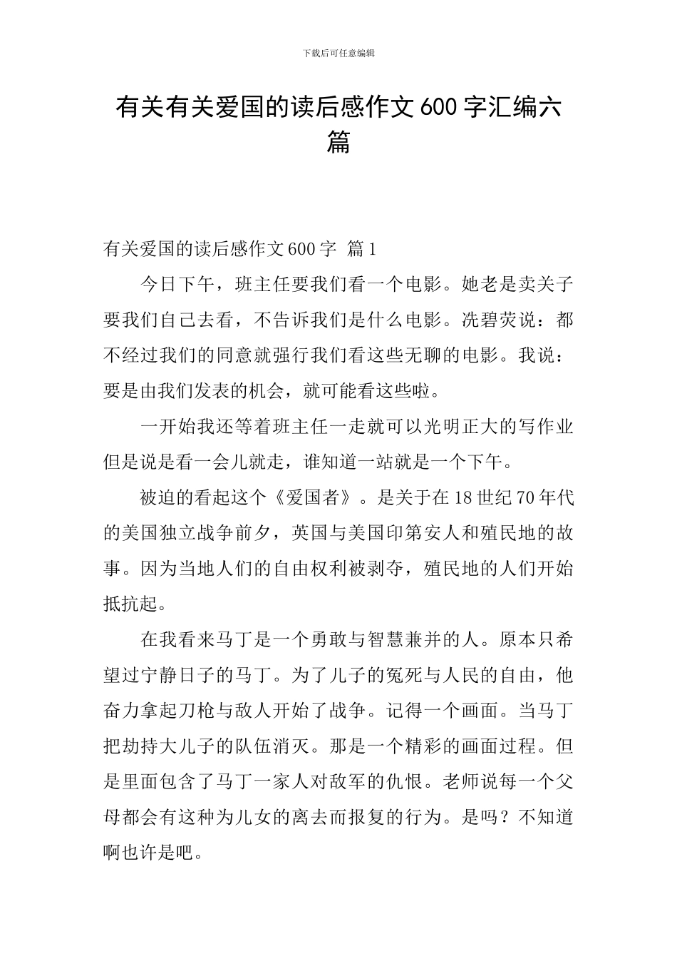 有关有关爱国的读后感作文600字汇编六篇_第1页