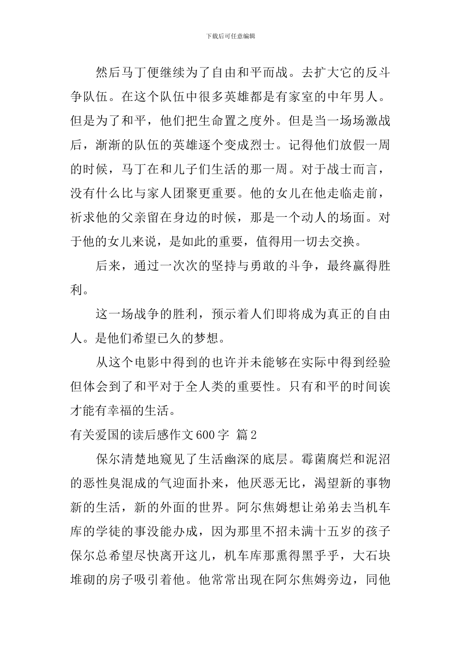 有关有关爱国的读后感作文600字汇编六篇_第2页