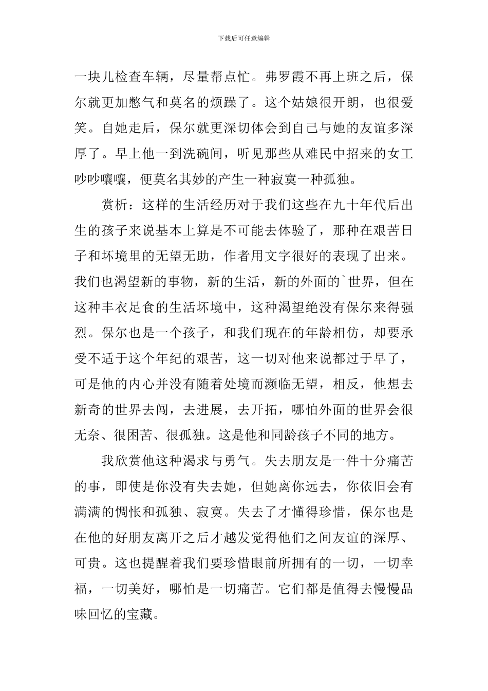 有关有关爱国的读后感作文600字汇编六篇_第3页