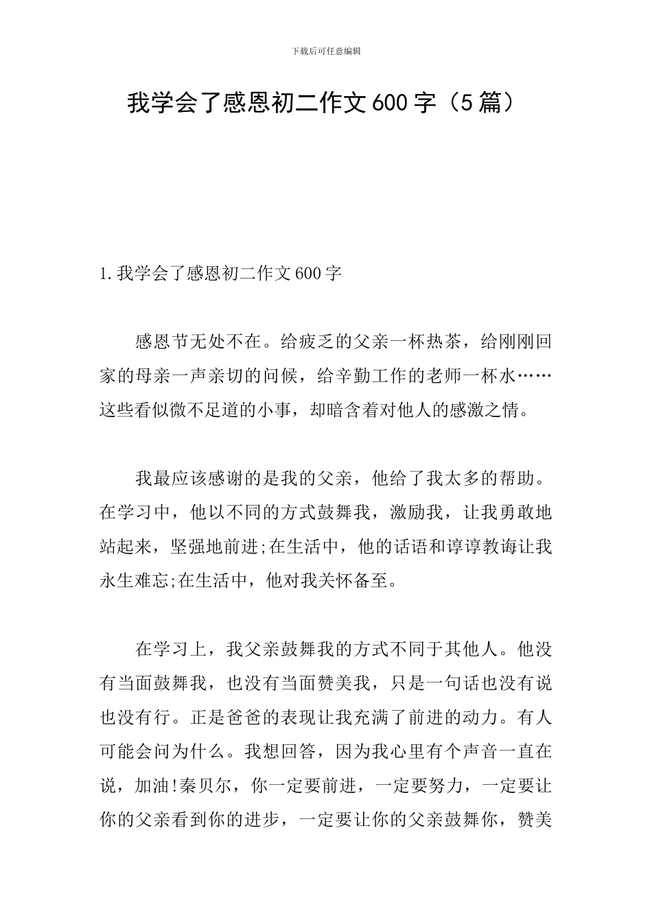 我学会了感恩初二作文600字_第1页