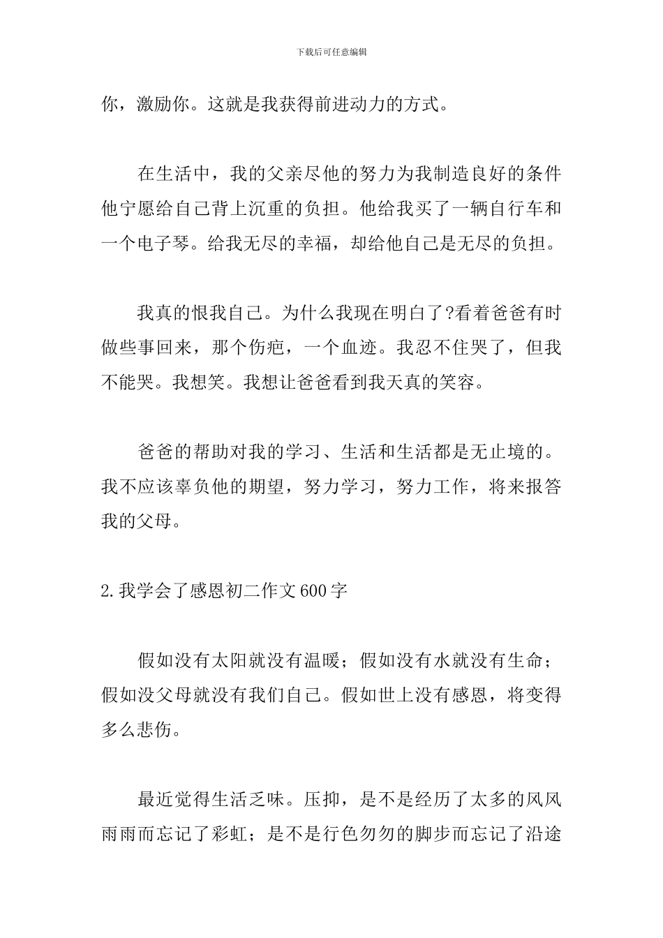 我学会了感恩初二作文600字_第2页