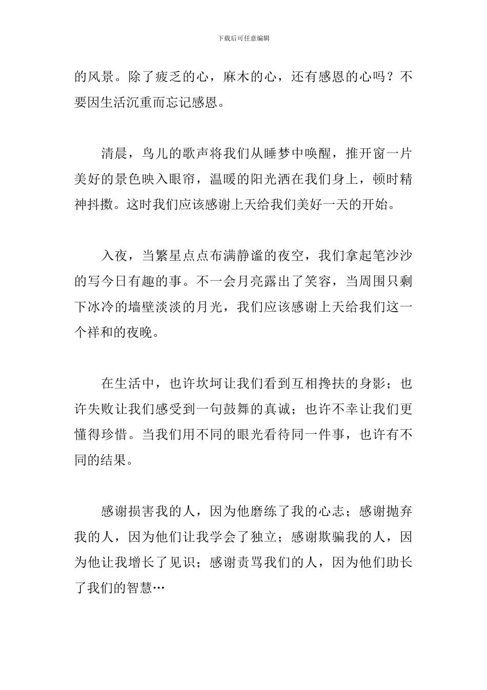 我学会了感恩初二作文600字_第3页