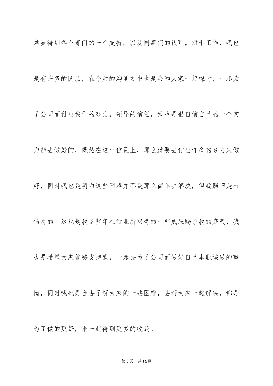 2024入职演讲稿_24_第3页