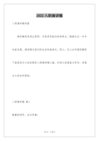 2024入职演讲稿_24