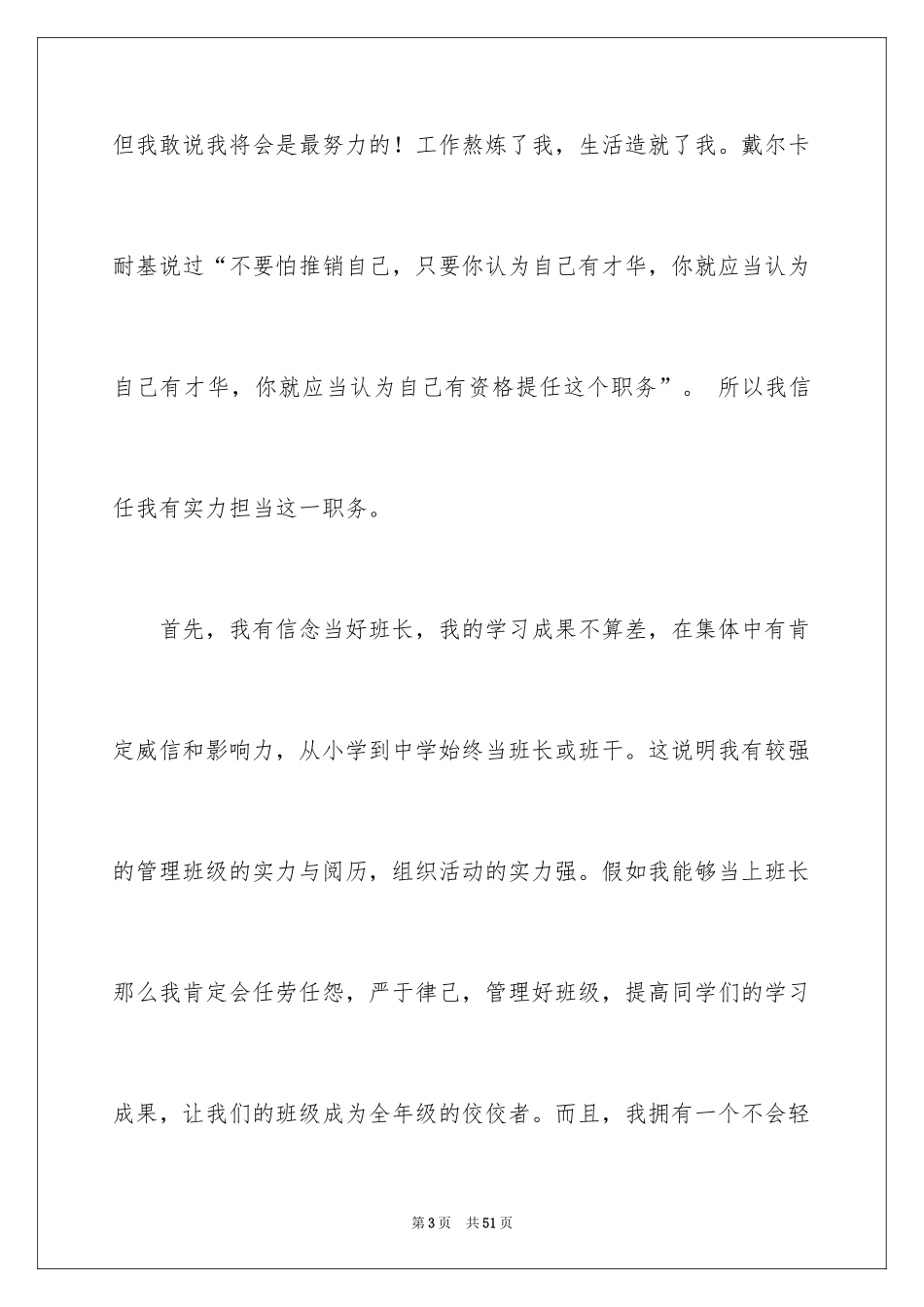 2024大学竞选班长演讲稿_18_第3页