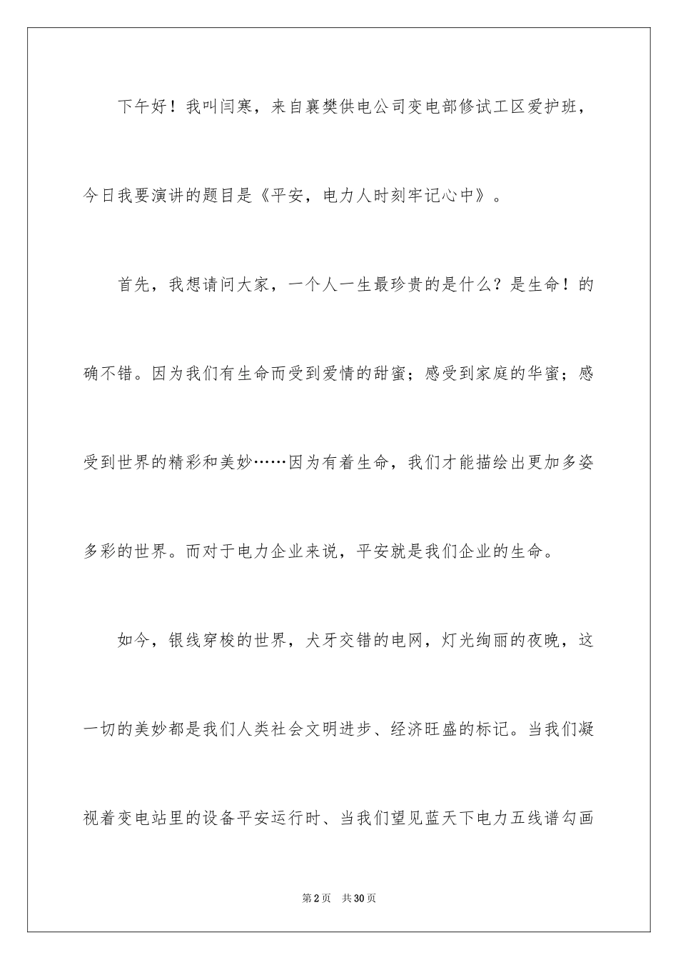 2024安全演讲稿_1375_第2页