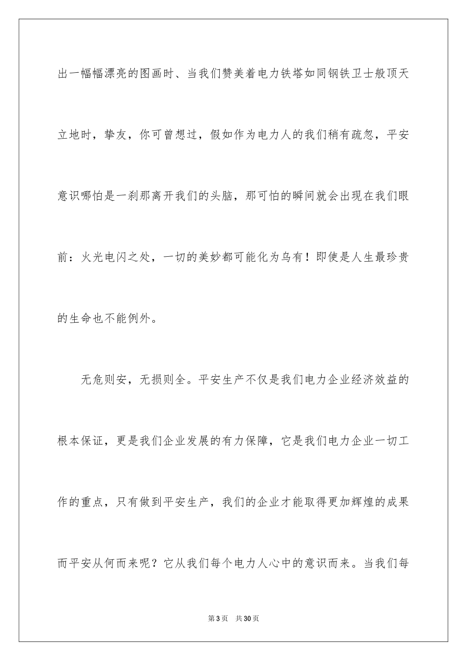 2024安全演讲稿_1375_第3页