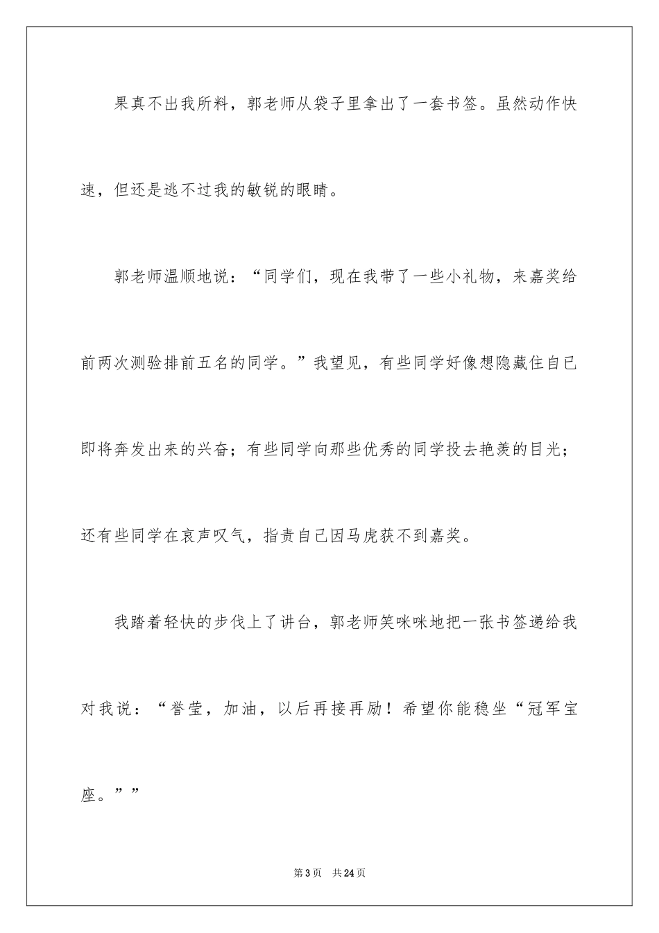 2024周记记事作文_11_第3页