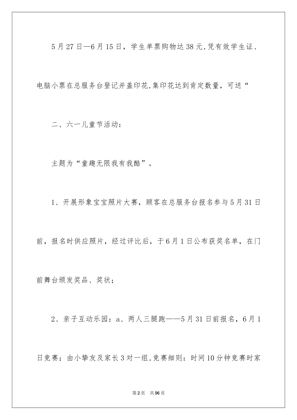 2024儿童节活动策划方案_1_第2页