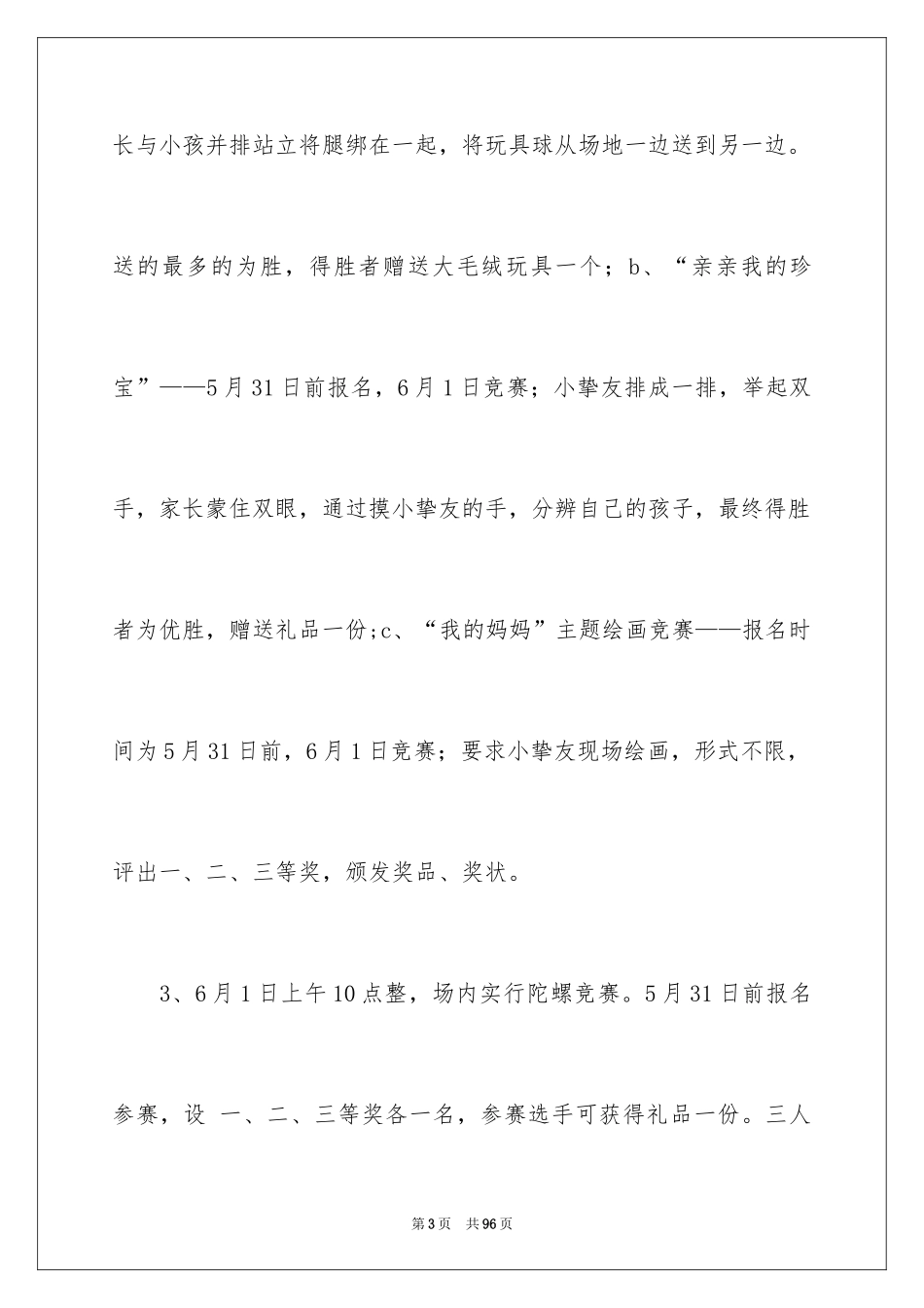 2024儿童节活动策划方案_1_第3页