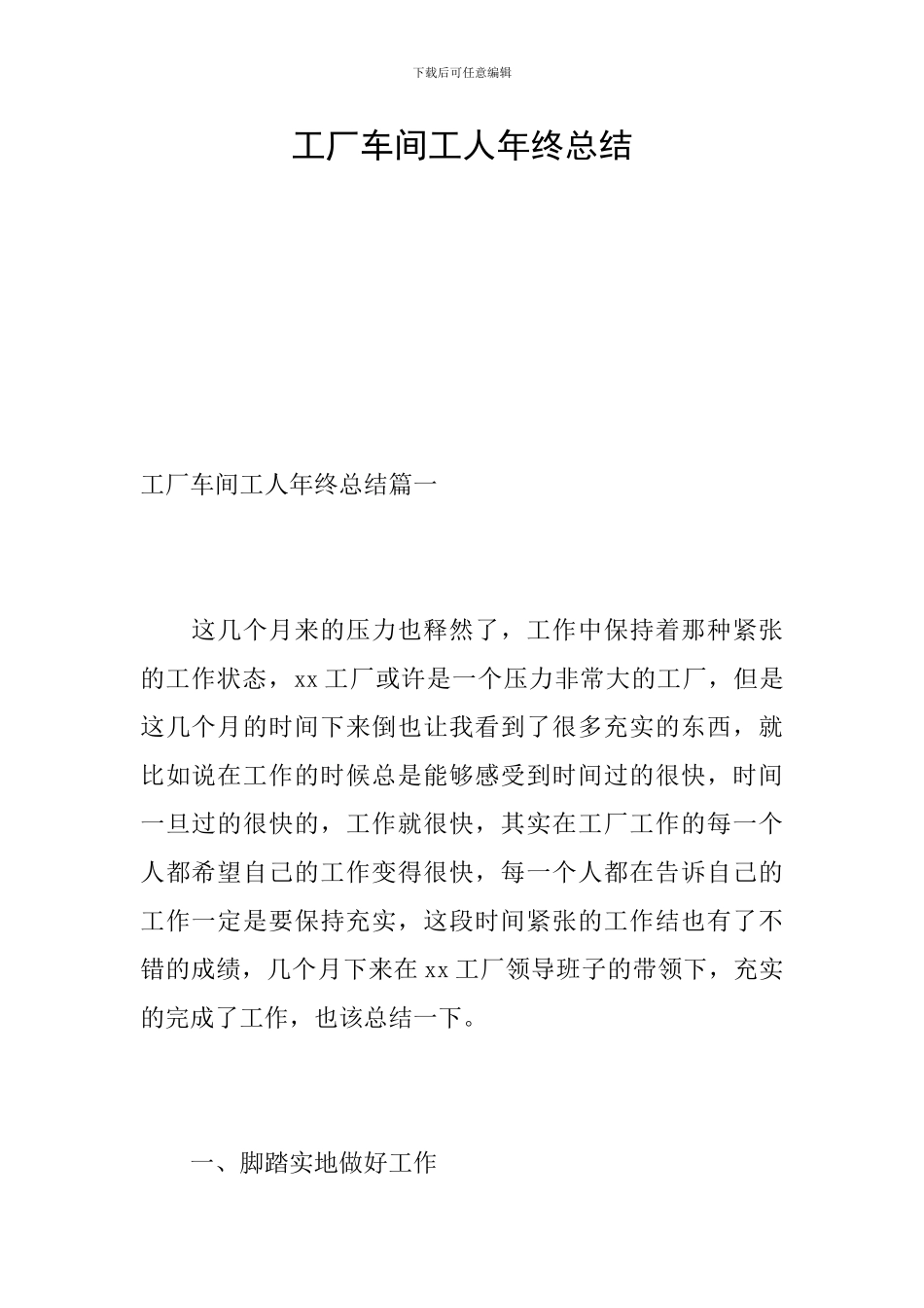 工厂车间工人年终总结_第1页