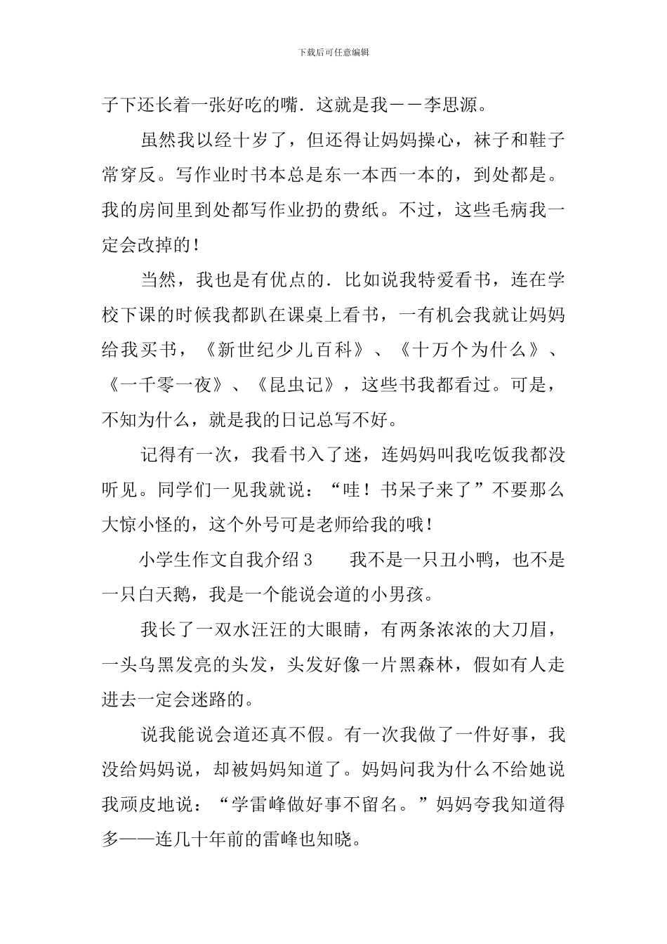 小学生作文自我介绍_第2页