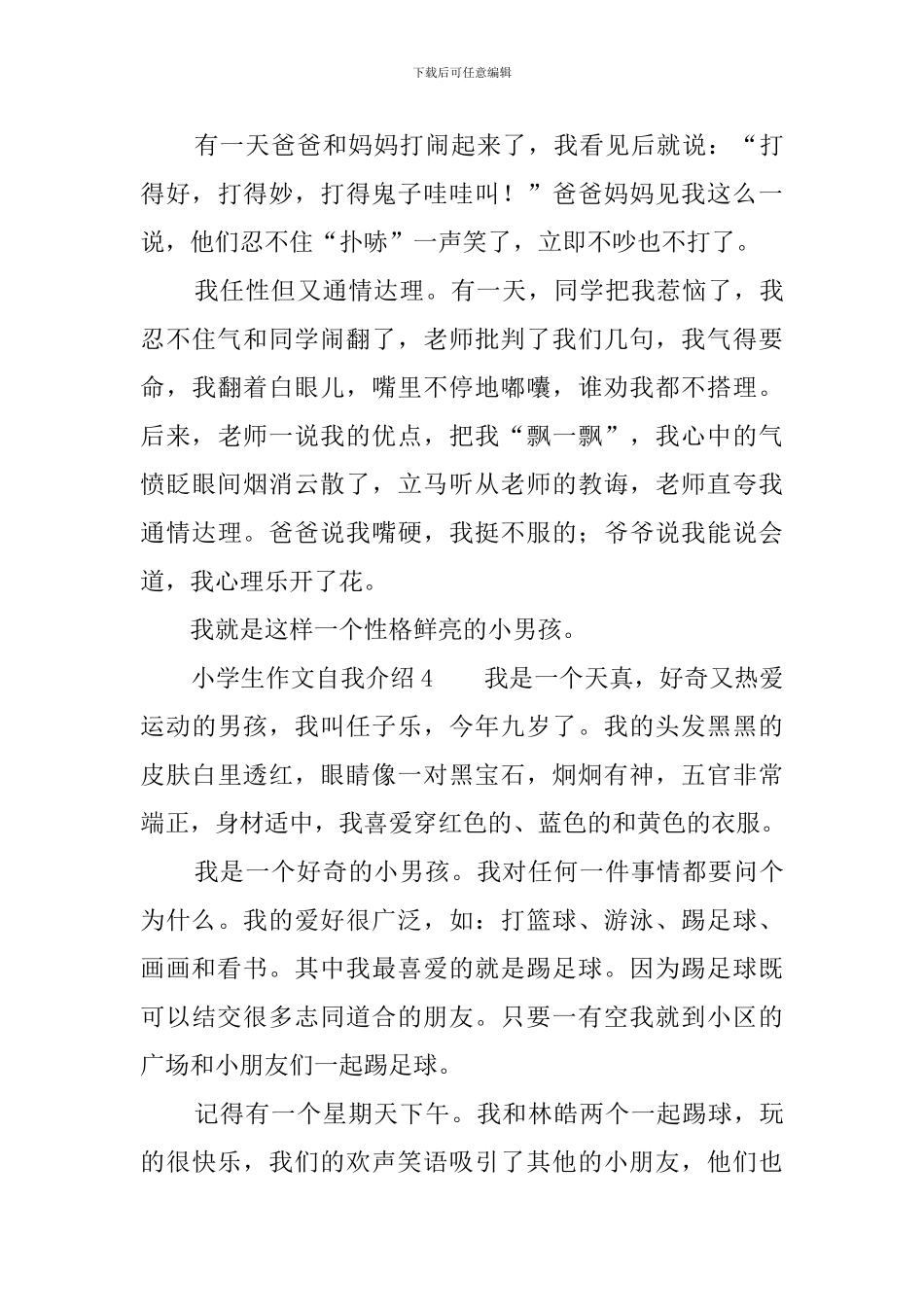 小学生作文自我介绍_第3页