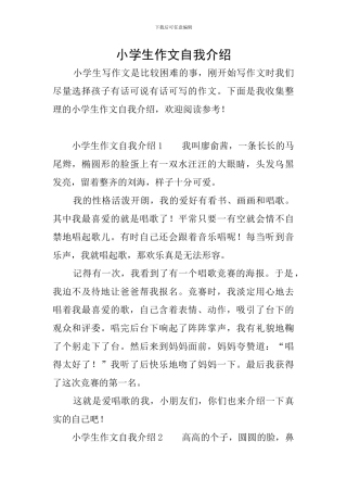 小学生作文自我介绍