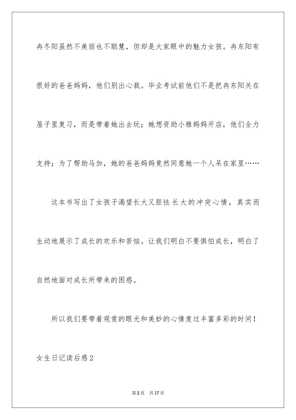 2024女生日记读后感_11_第2页