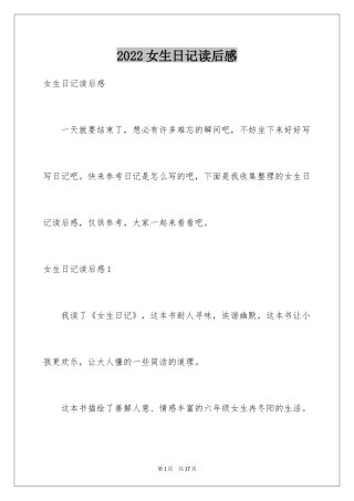 2024女生日记读后感_11