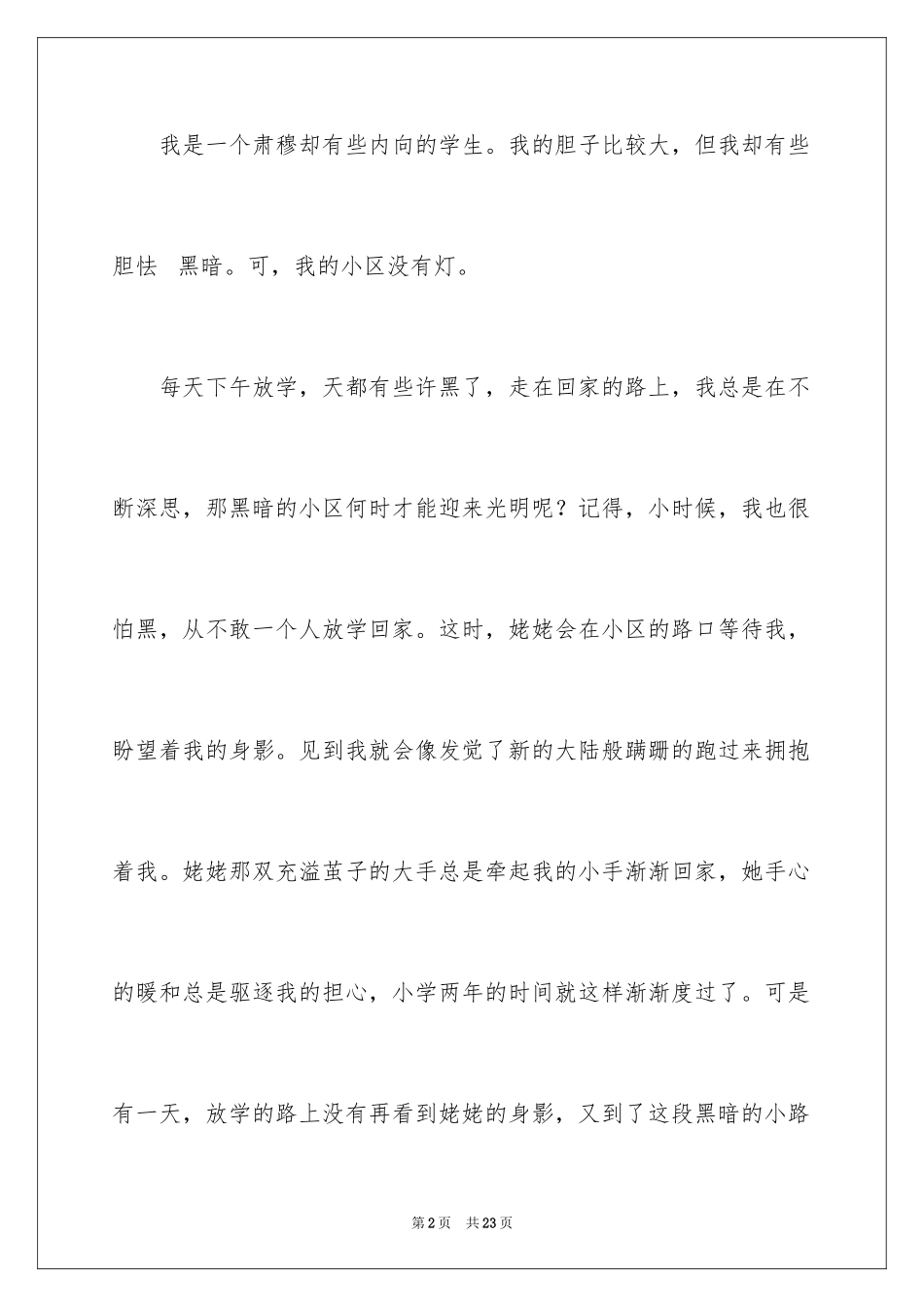 2024初中叙事作文_178_第2页