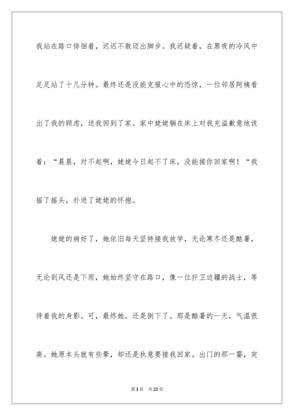 2024初中叙事作文_178_第3页