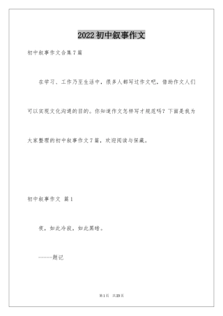 2024初中叙事作文_178
