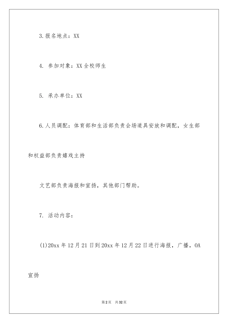 2024圣诞节活动策划_709_第2页