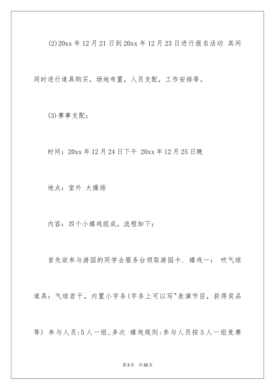 2024圣诞节活动策划_709_第3页