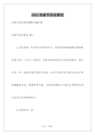 2024圣诞节活动策划_709