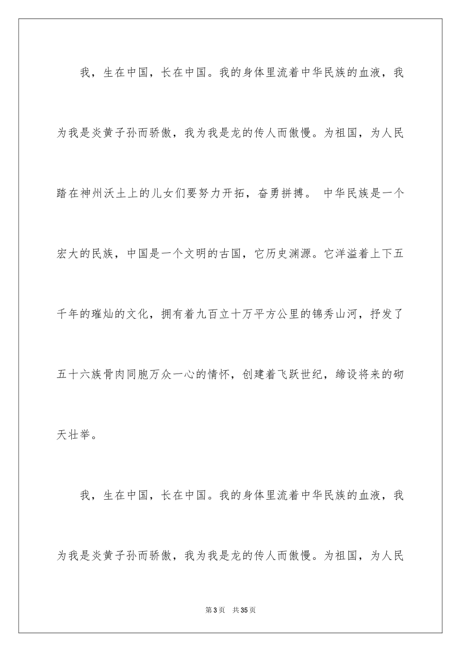 2024国庆节的演讲稿_242_第3页