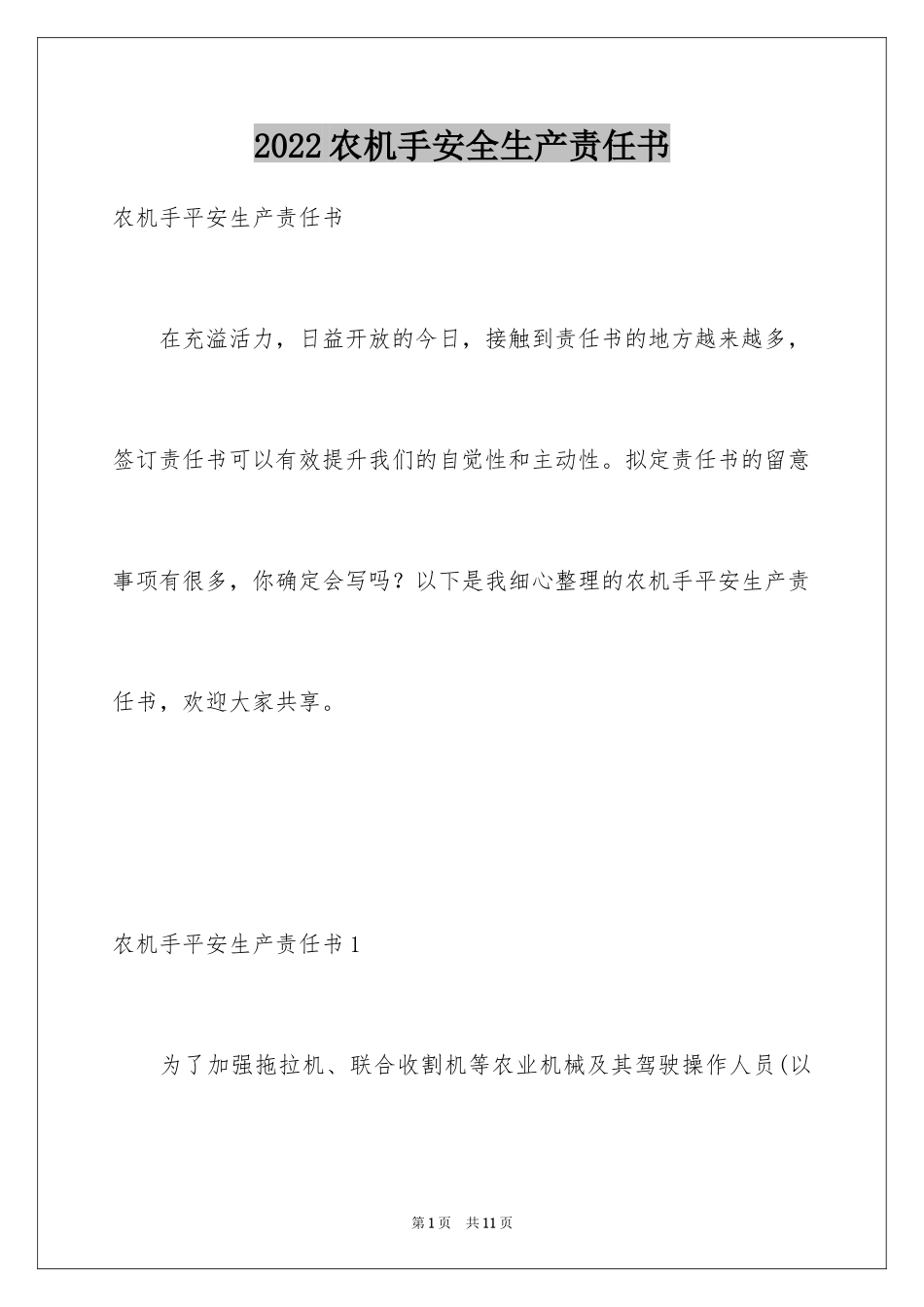 2024农机手安全生产责任书_第1页