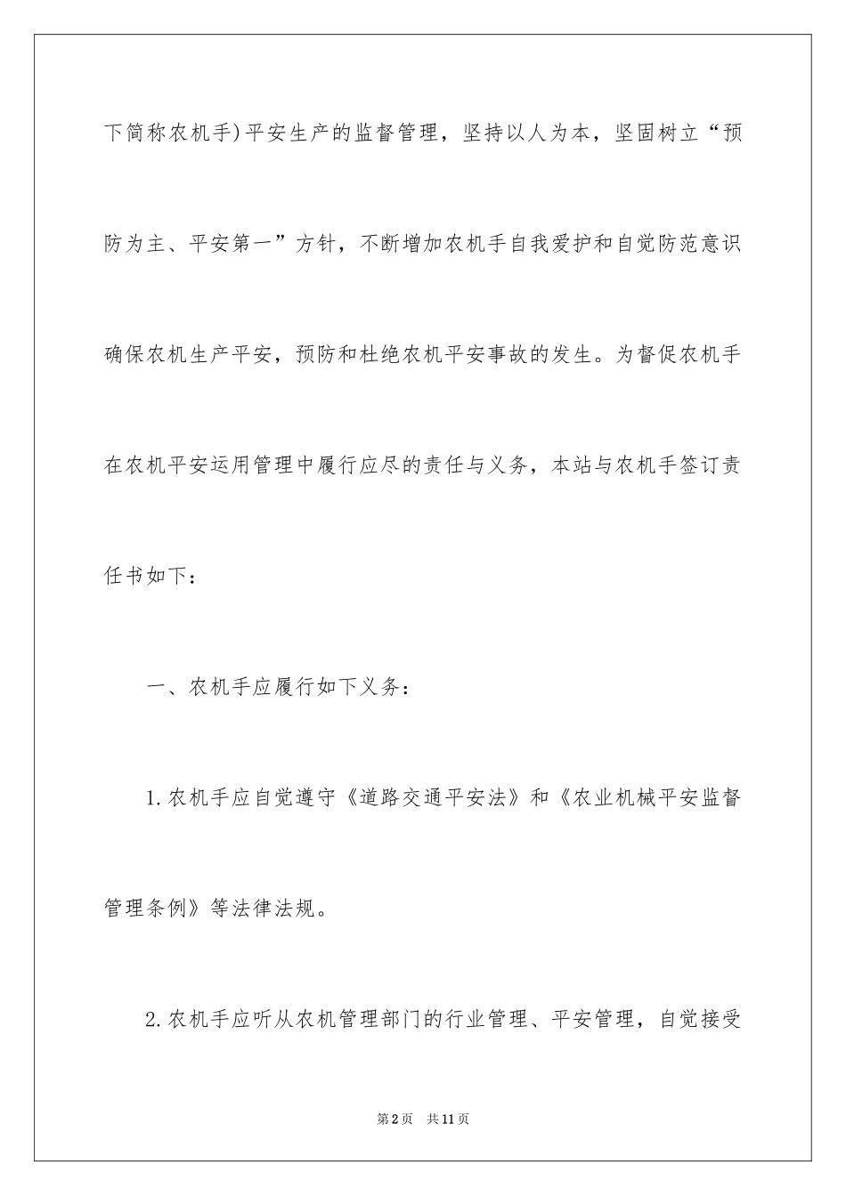 2024农机手安全生产责任书_第2页
