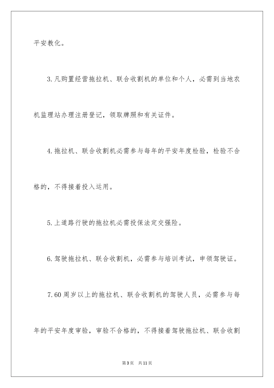 2024农机手安全生产责任书_第3页