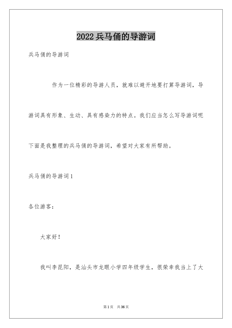 2024兵马俑的导游词_3_第1页