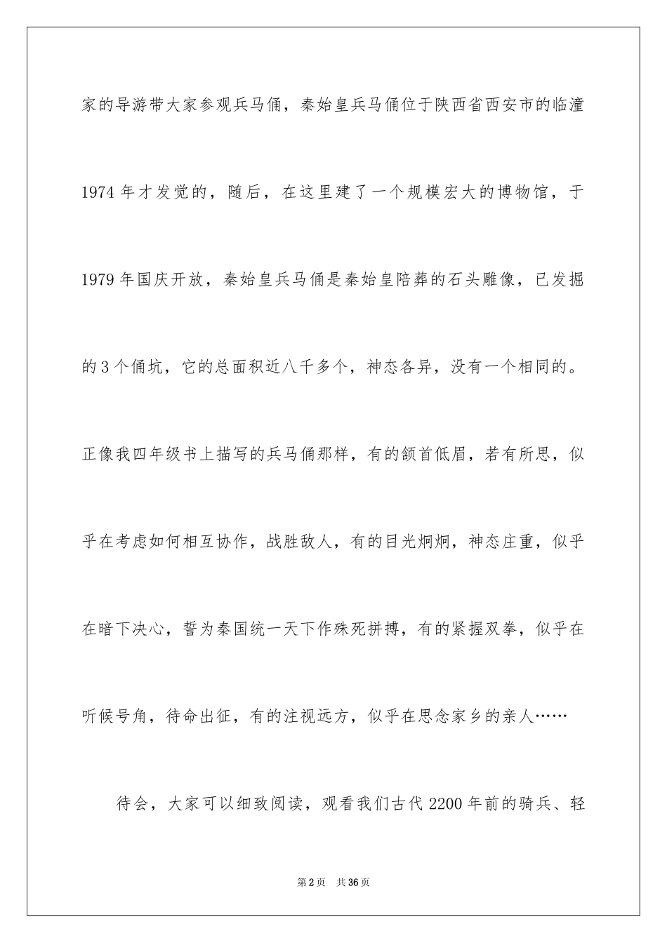 2024兵马俑的导游词_3_第2页