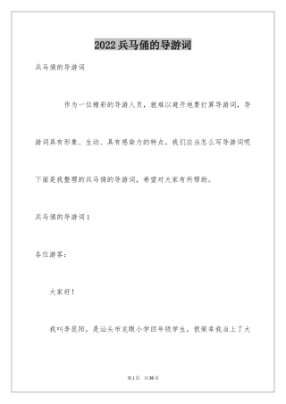 2024兵马俑的导游词_3