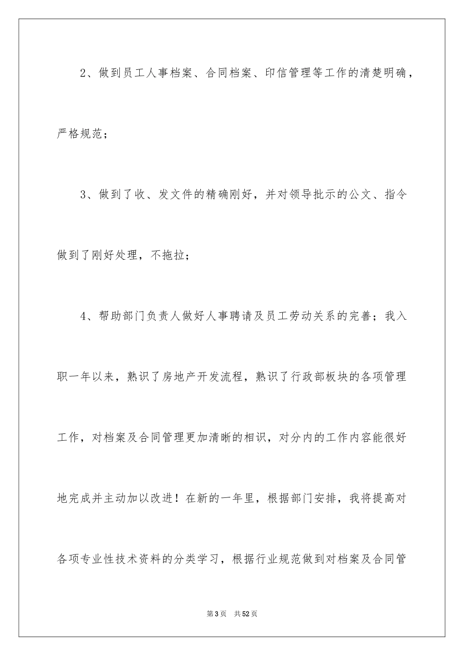 2024公司年会致辞_12_第3页