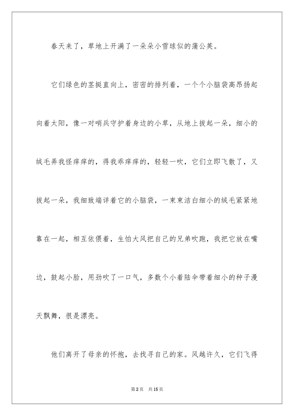 2024写物的作文_275_第2页