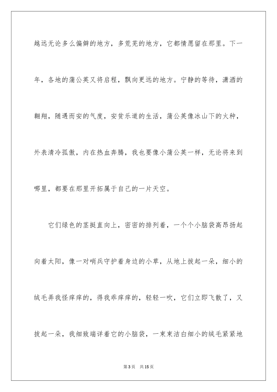 2024写物的作文_275_第3页