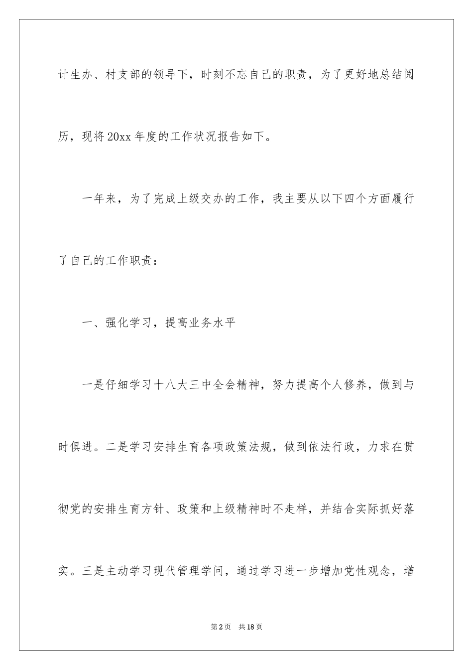 2024农村主任述职报告_第2页