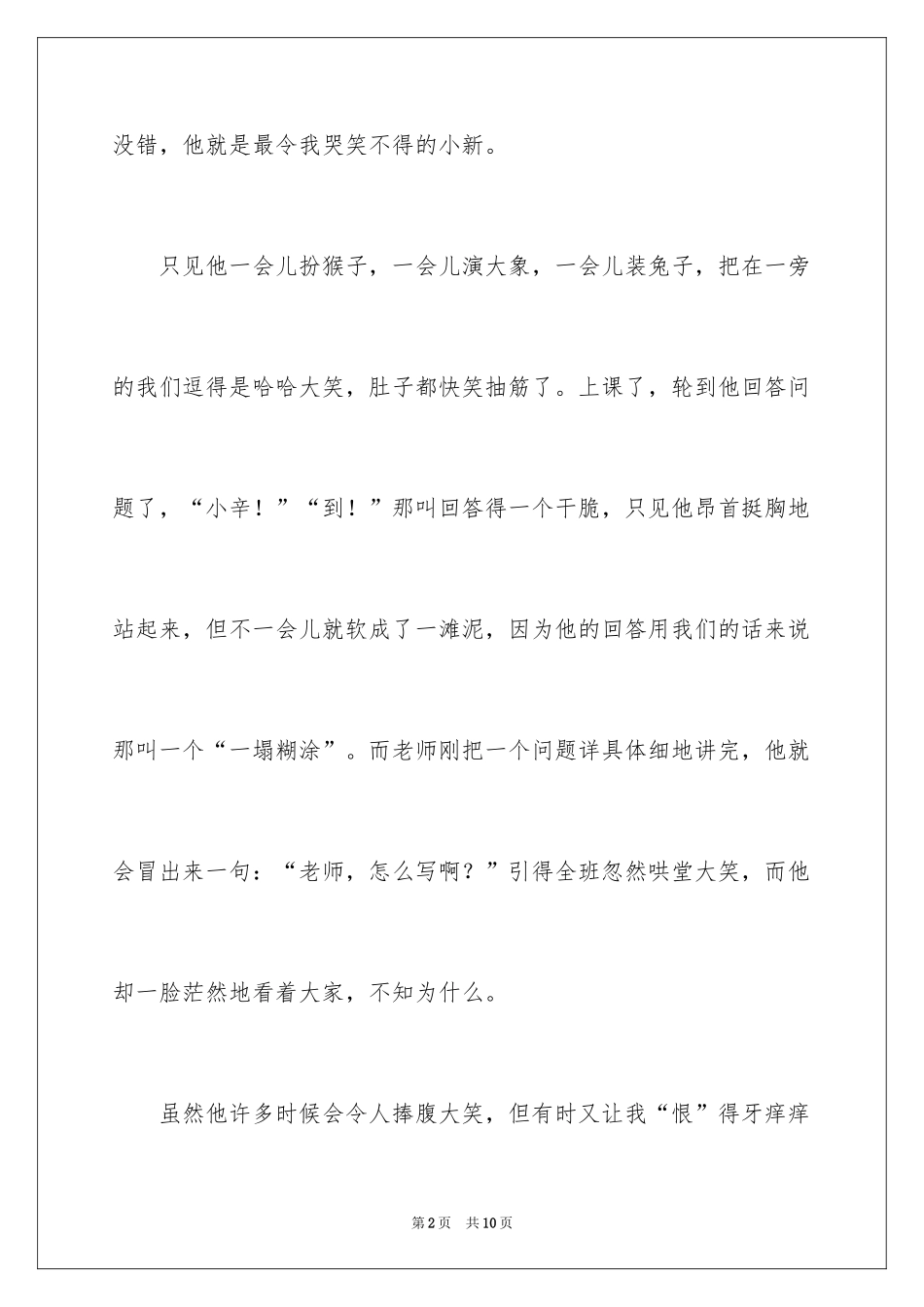 2024初一写人作文300字_3_第2页