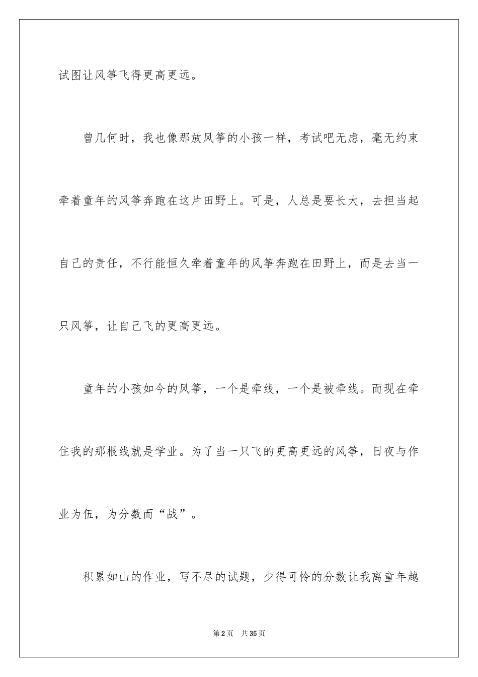 2024初中生日记_38_第2页