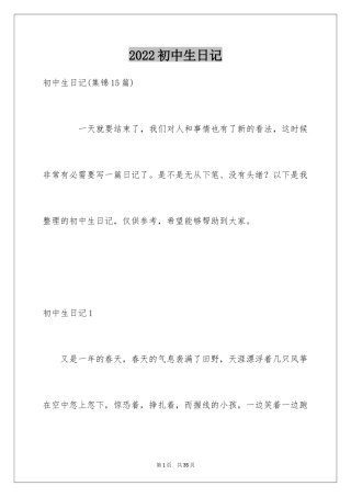 2024初中生日记_38