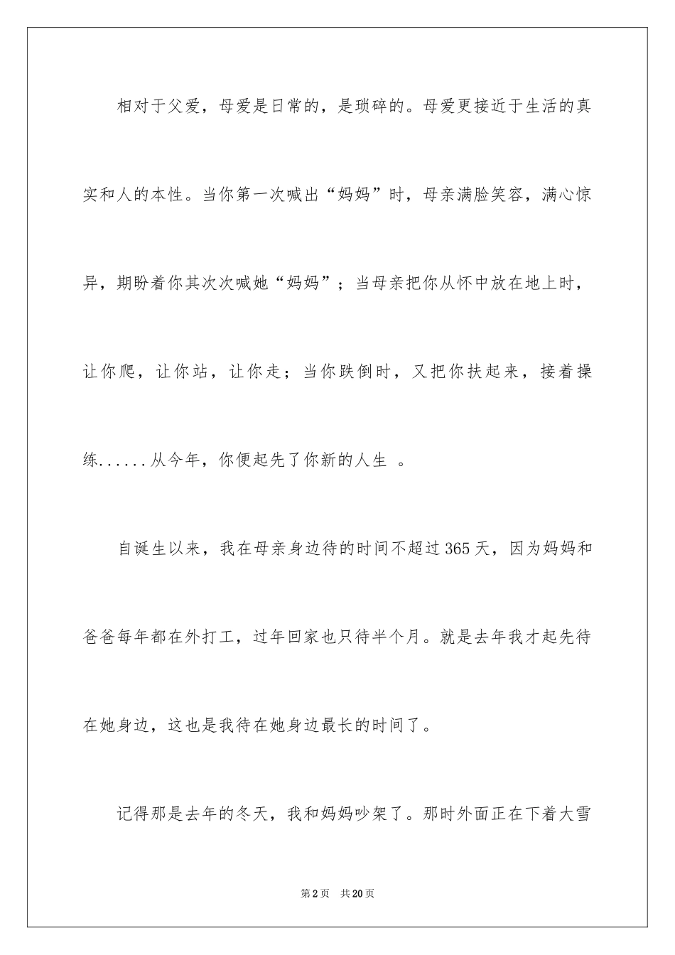 2024初一母爱作文_179_第2页