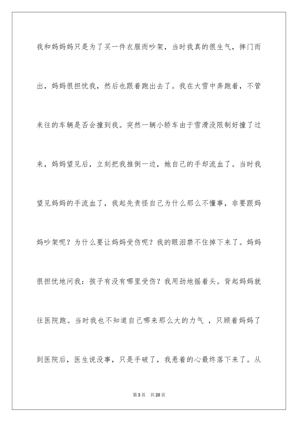 2024初一母爱作文_179_第3页