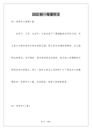 2024初一母爱作文_179