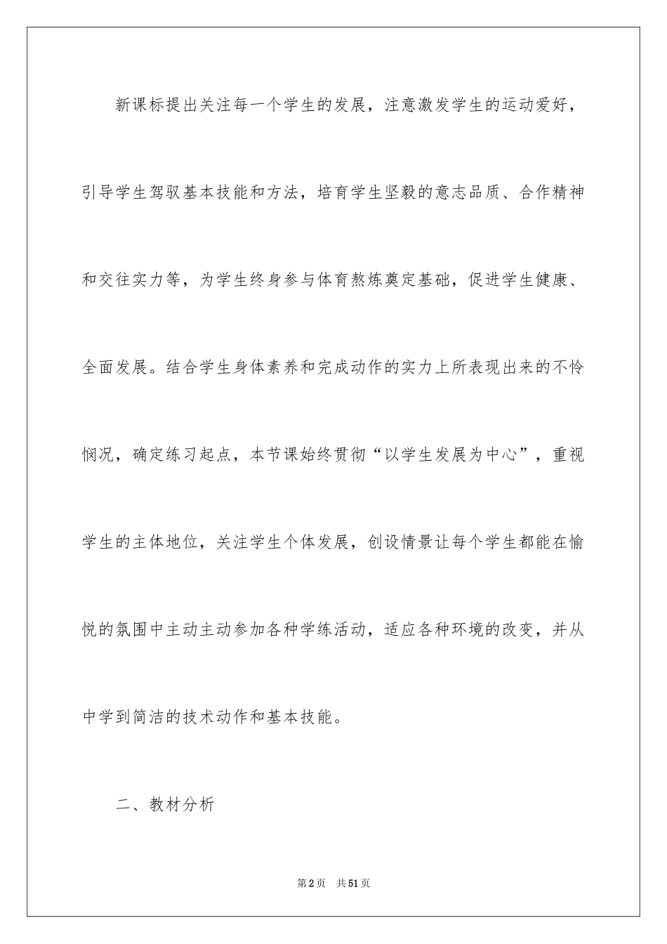 2024分腿腾越山羊说课稿_第2页