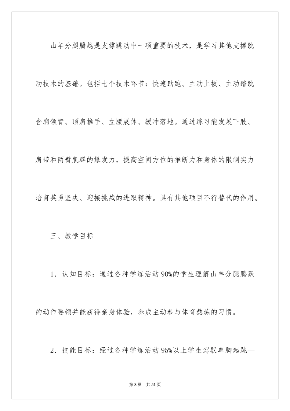 2024分腿腾越山羊说课稿_第3页