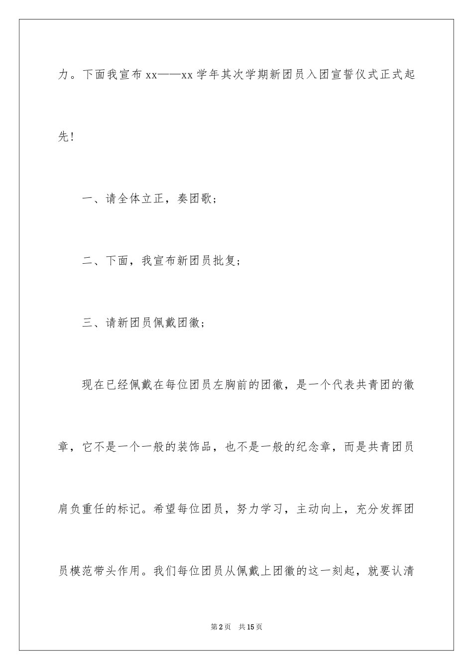 2024入团宣誓仪式主持词_1_第2页