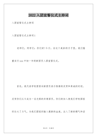 2024入团宣誓仪式主持词_1